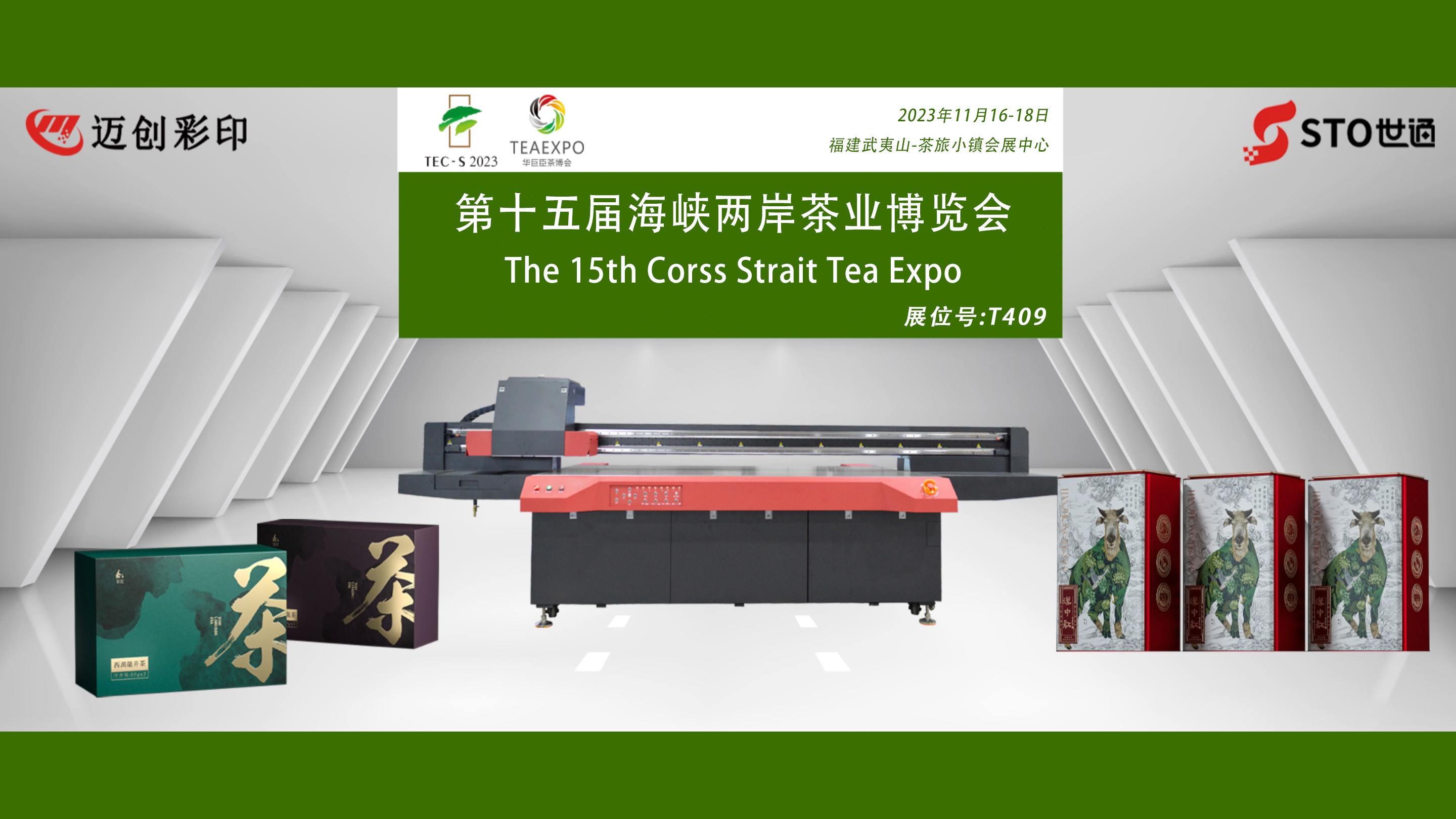 世通UV打印機(jī)邀您參加第十五屆海峽兩岸茶業(yè)博覽會